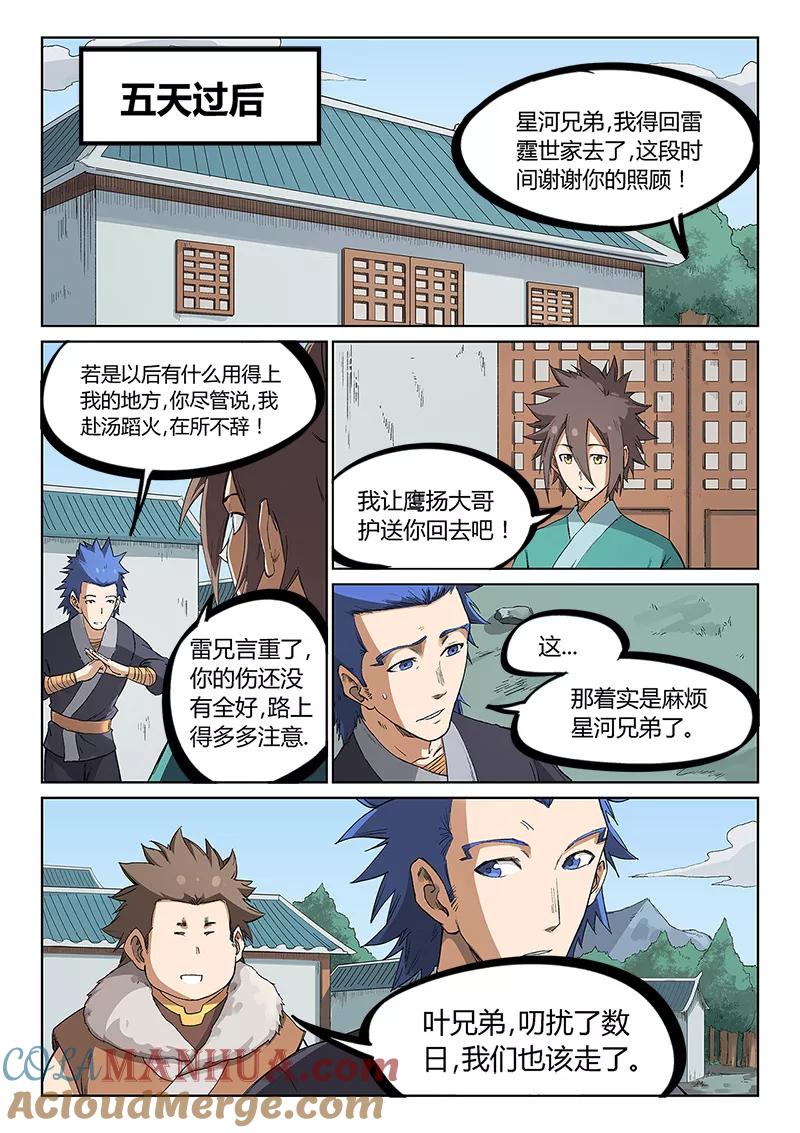 《星武神诀》第233话 第4页