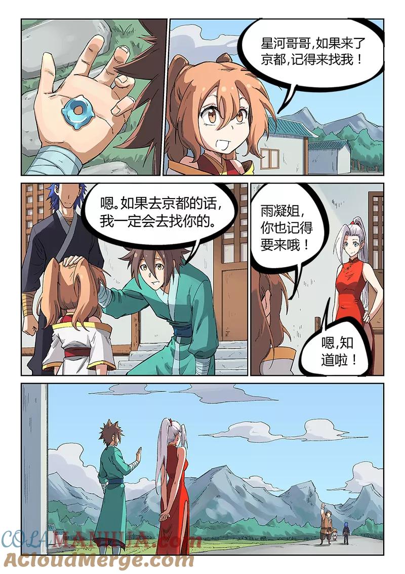 《星武神诀》第233话 第6页