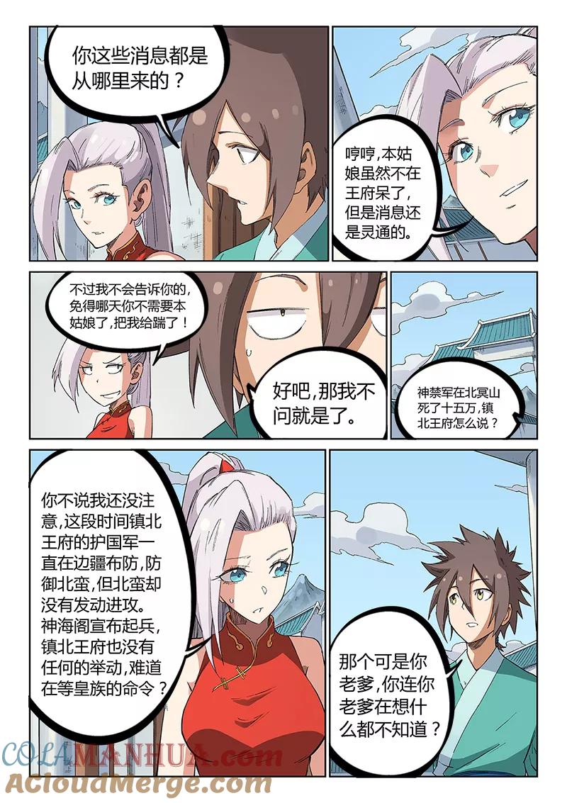《星武神诀》第233话 第8页