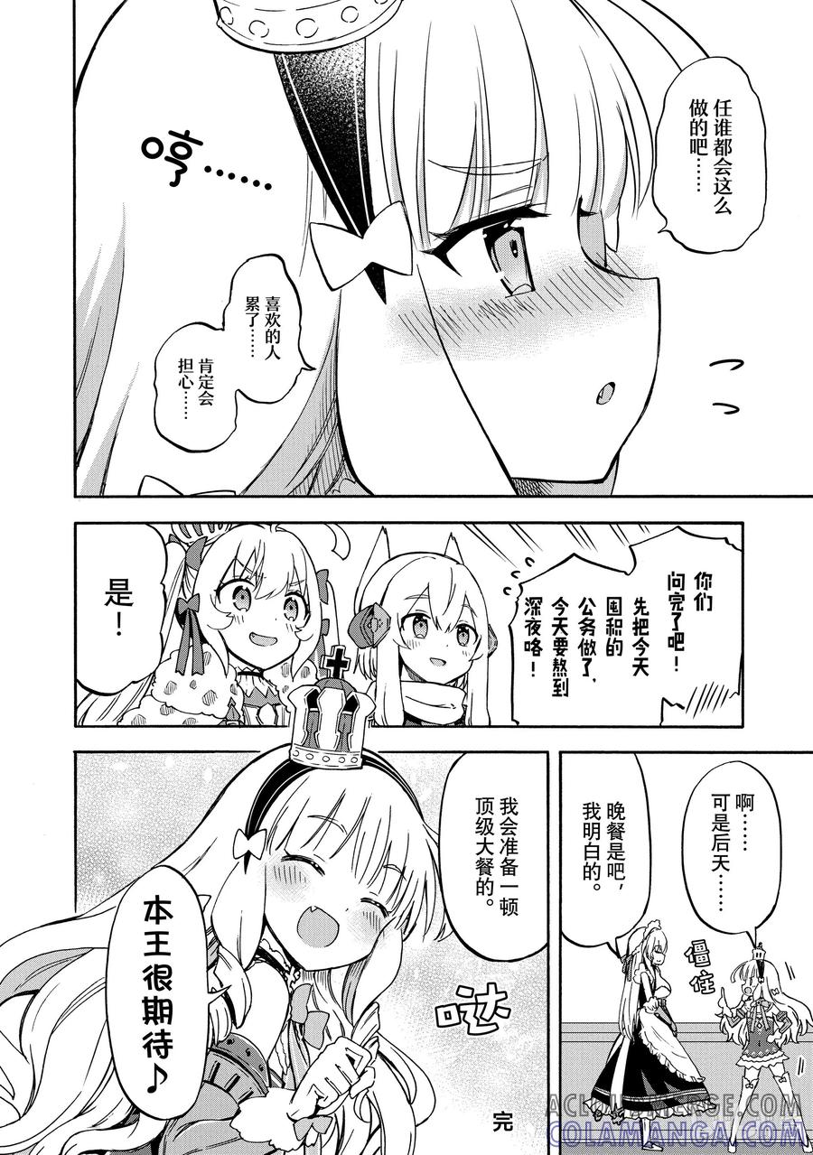 《碧蓝航线 Queen's Orders》尾声 尾声4 第4页