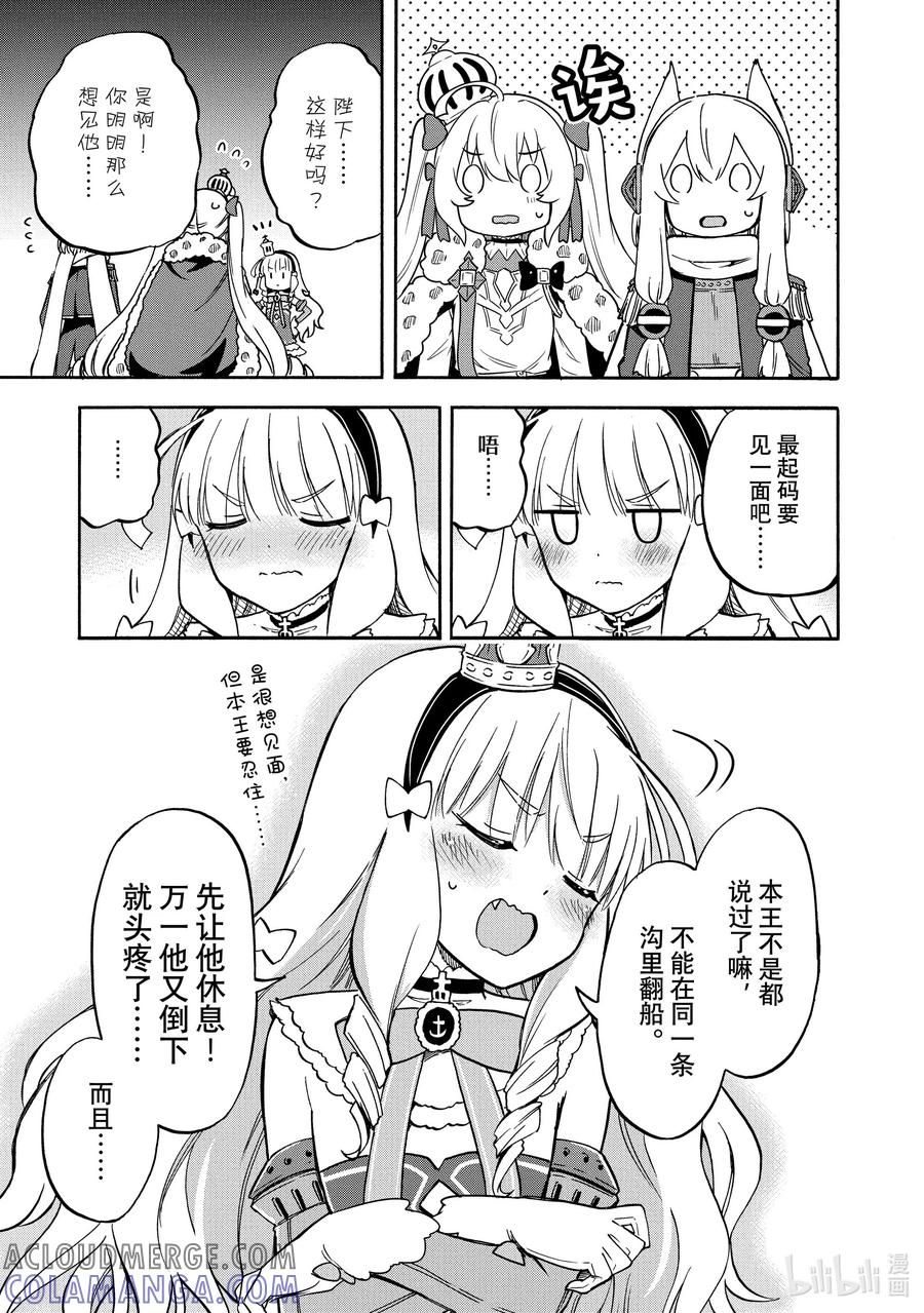 《碧蓝航线 Queen's Orders》尾声 尾声4 第3页