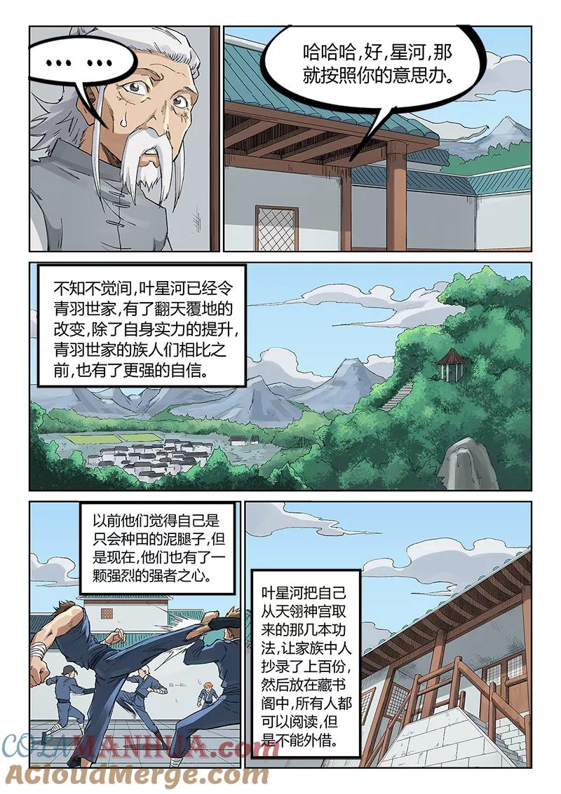 《星武神诀》第233话 第3页