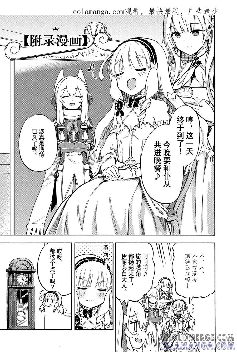 《碧蓝航线 Queen's Orders》尾声 尾声附录 第1页