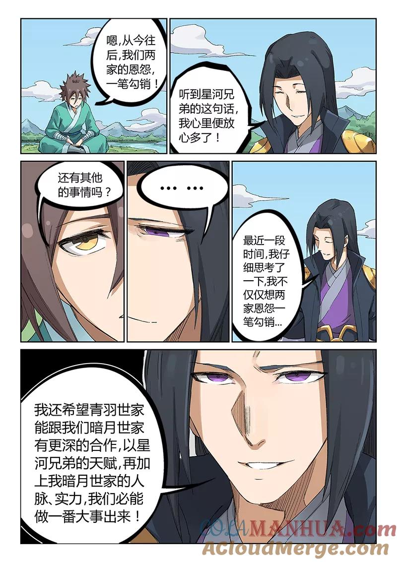《星武神诀》第234话 第6页
