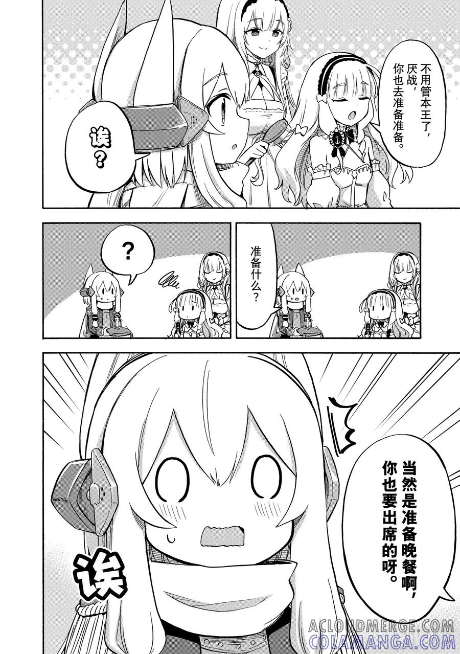《碧蓝航线 Queen's Orders》尾声 尾声附录 第2页