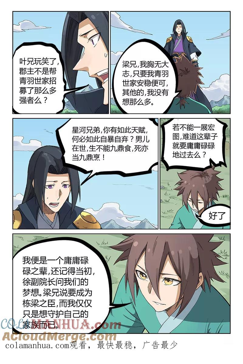 《星武神诀》第234话 第9页
