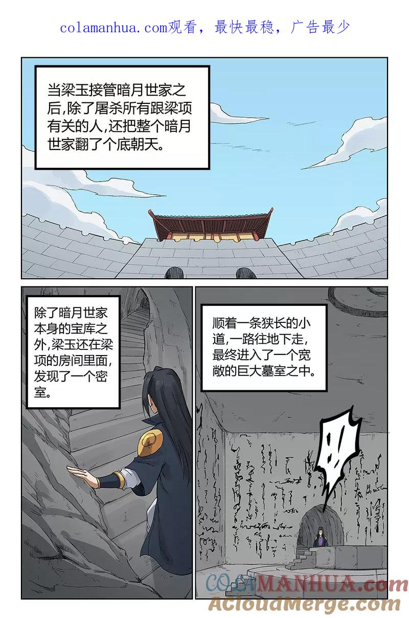 《星武神诀》第234话 第1页