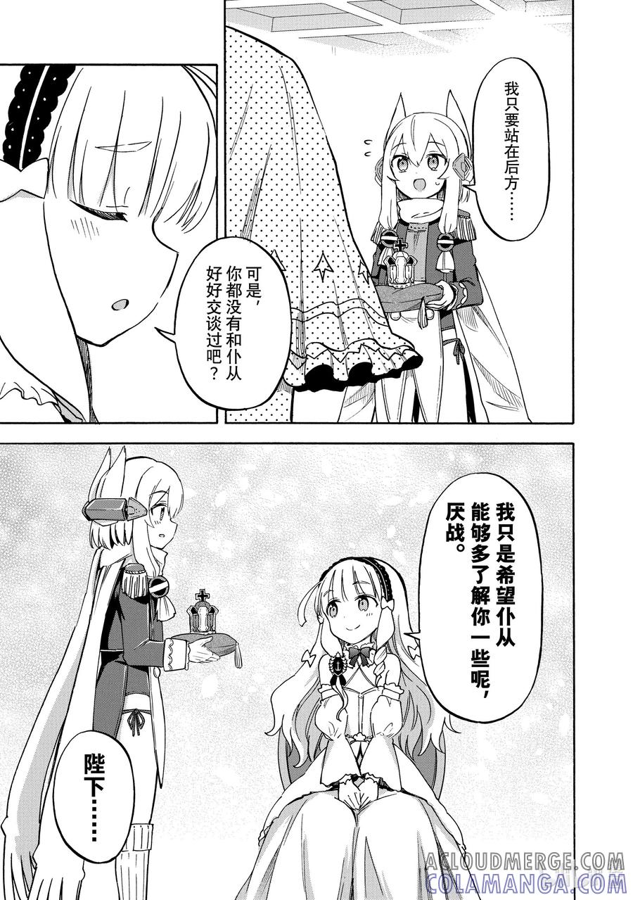 《碧蓝航线 Queen's Orders》尾声 尾声附录 第3页