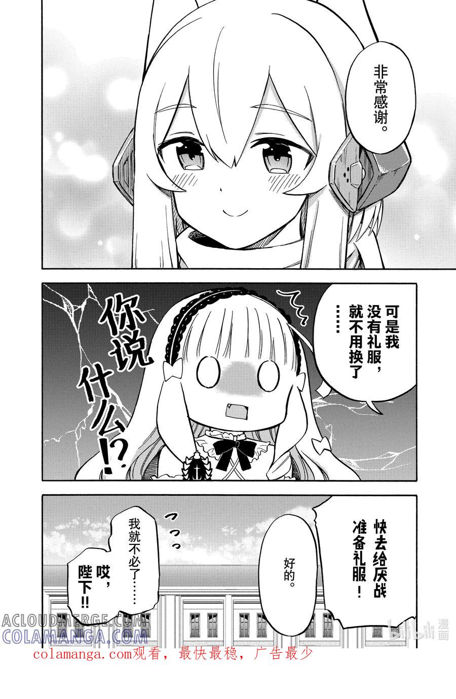 《碧蓝航线 Queen's Orders》尾声 尾声附录 第4页