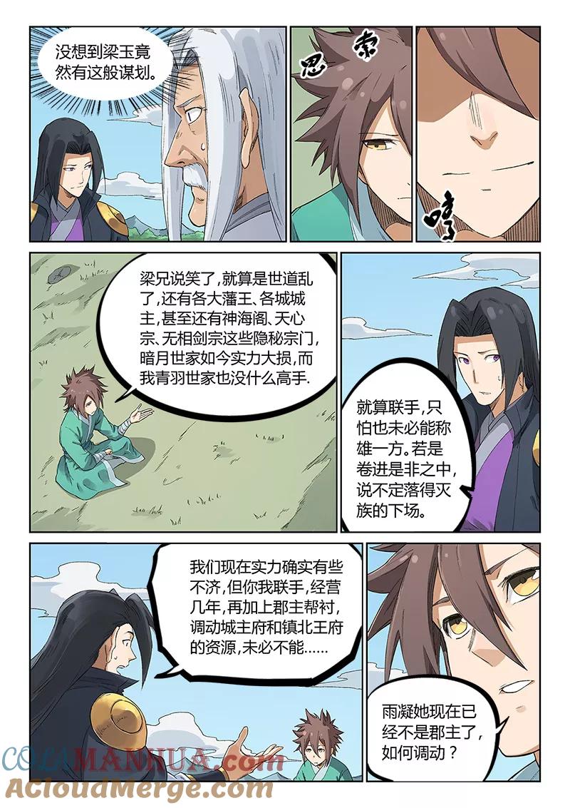 《星武神诀》第234话 第8页