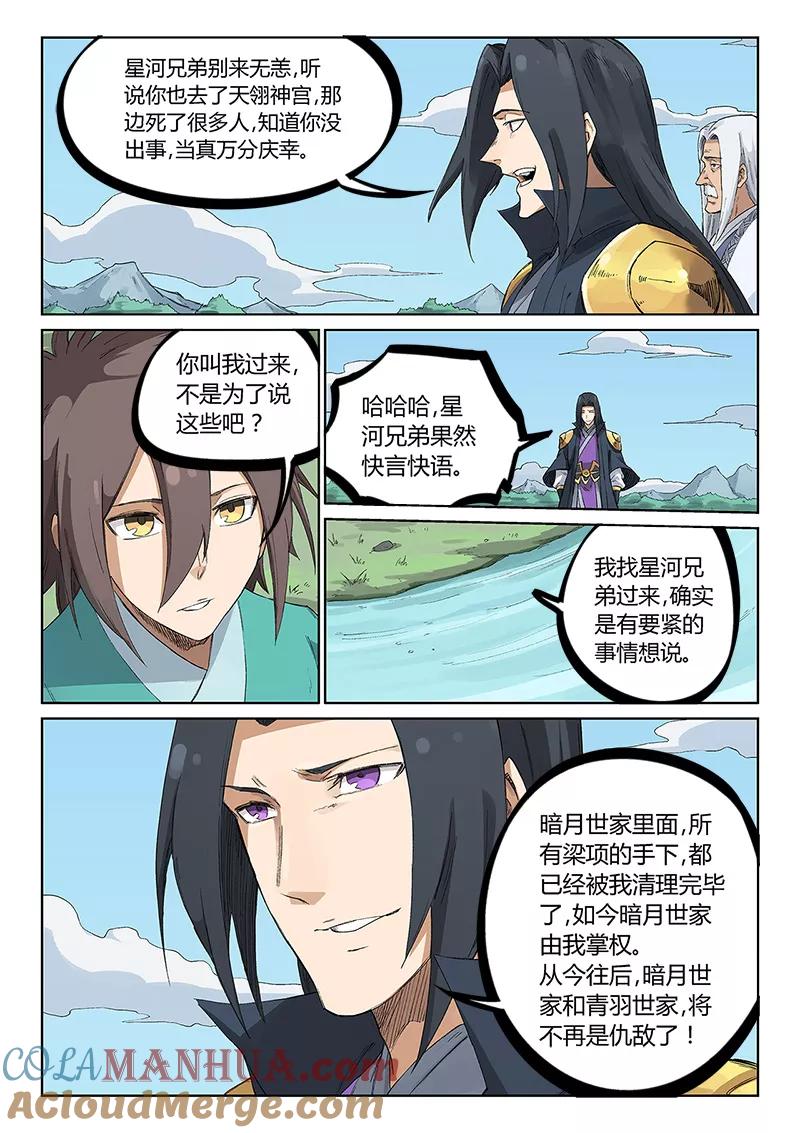 《星武神诀》第234话 第5页