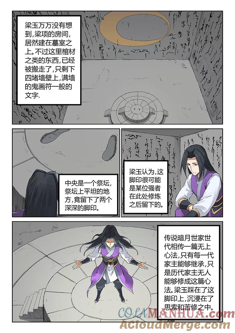 《星武神诀》第234话 第2页