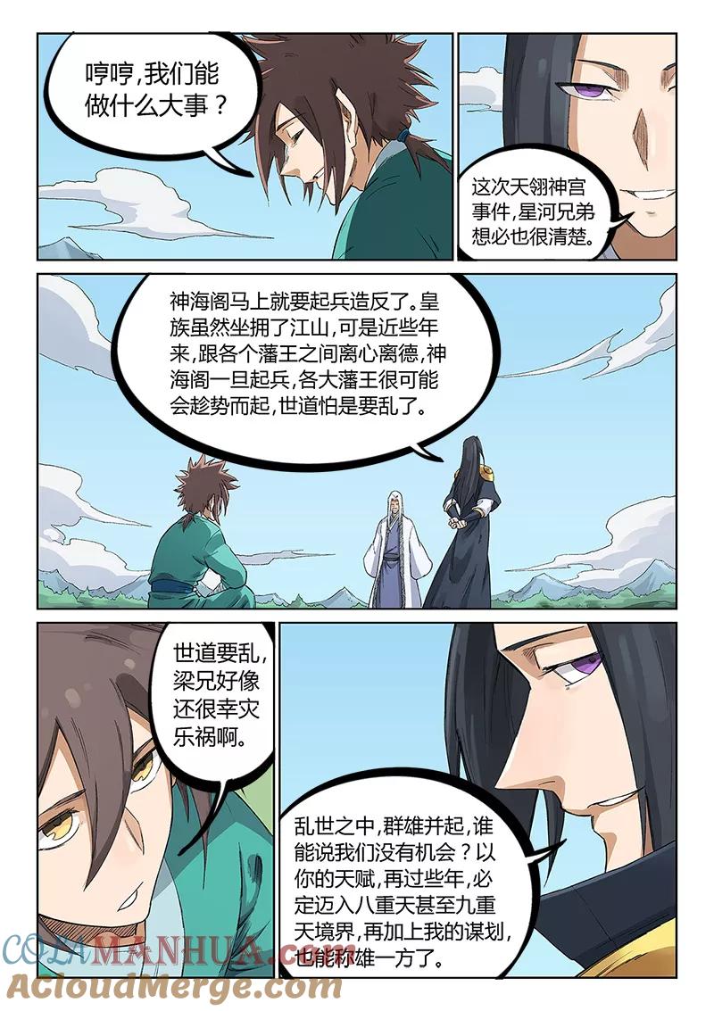 《星武神诀》第234话 第7页