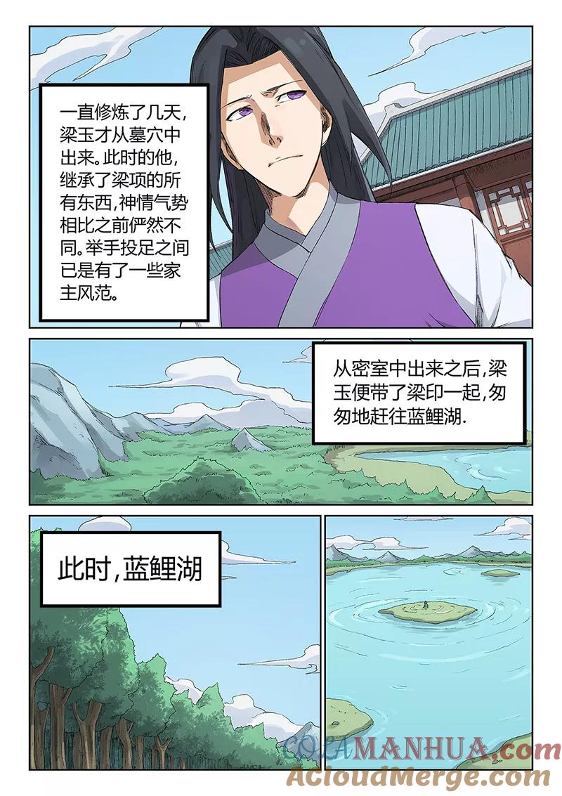 《星武神诀》第234话 第3页