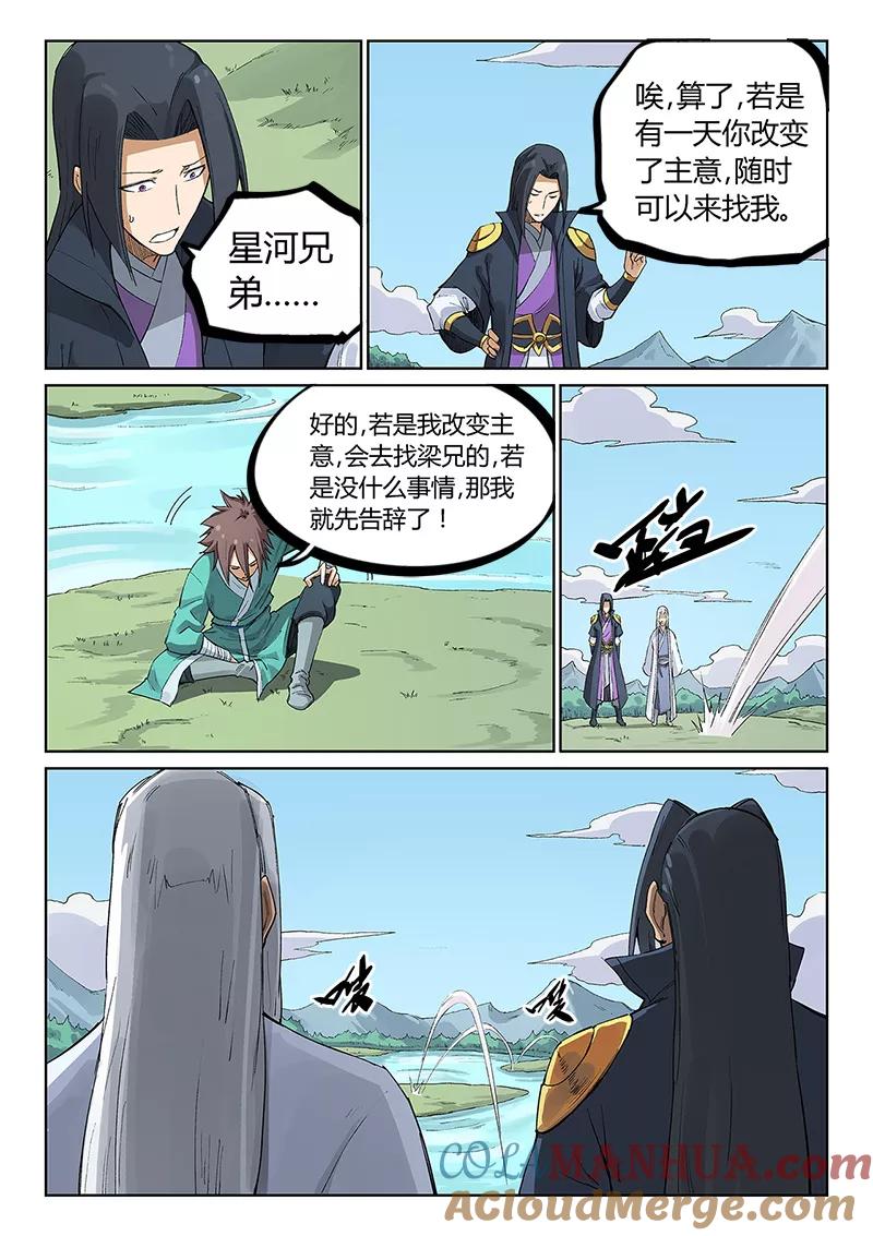 《星武神诀》第235话 第3页
