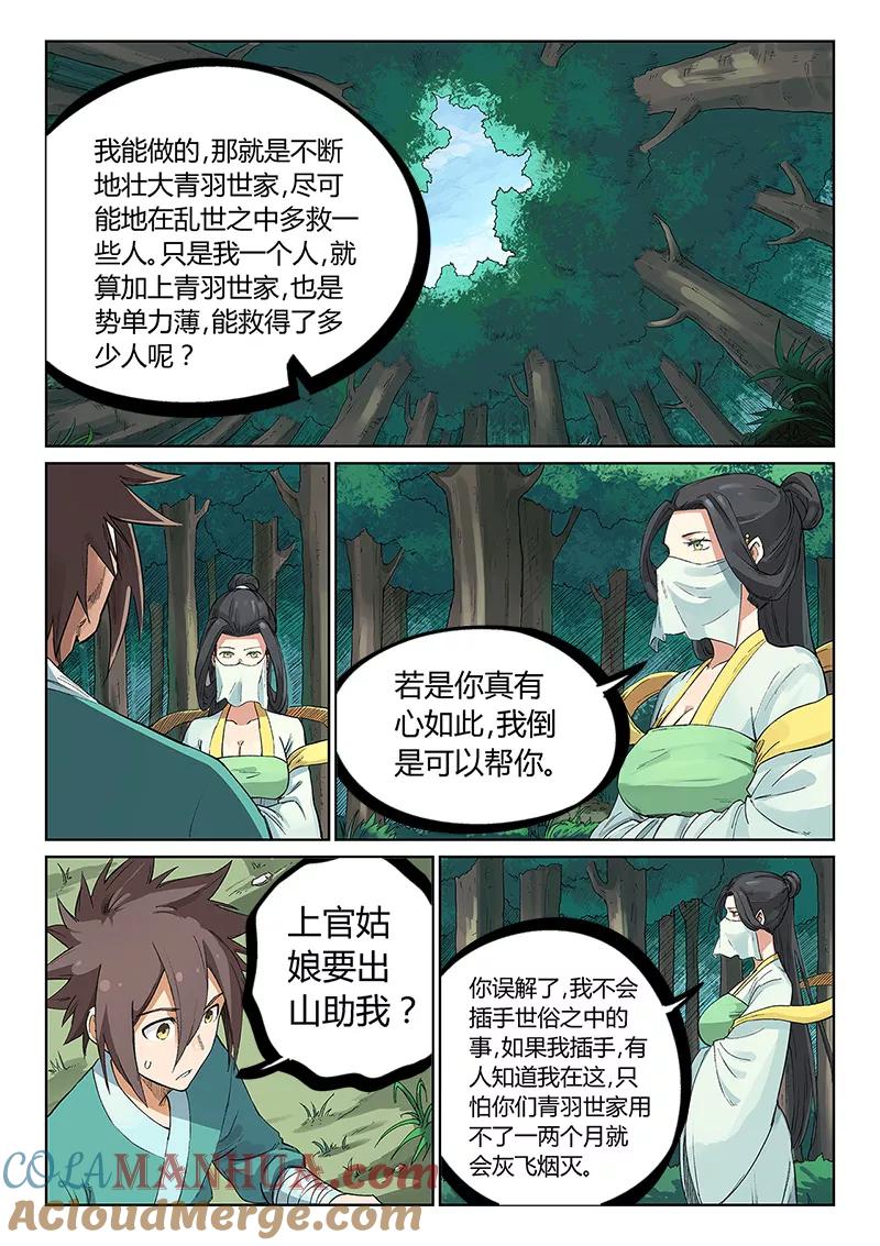 《星武神诀》第235话 第7页