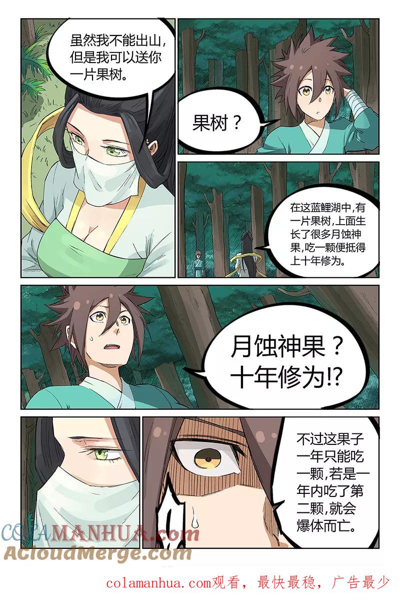 《星武神诀》第235话 第9页