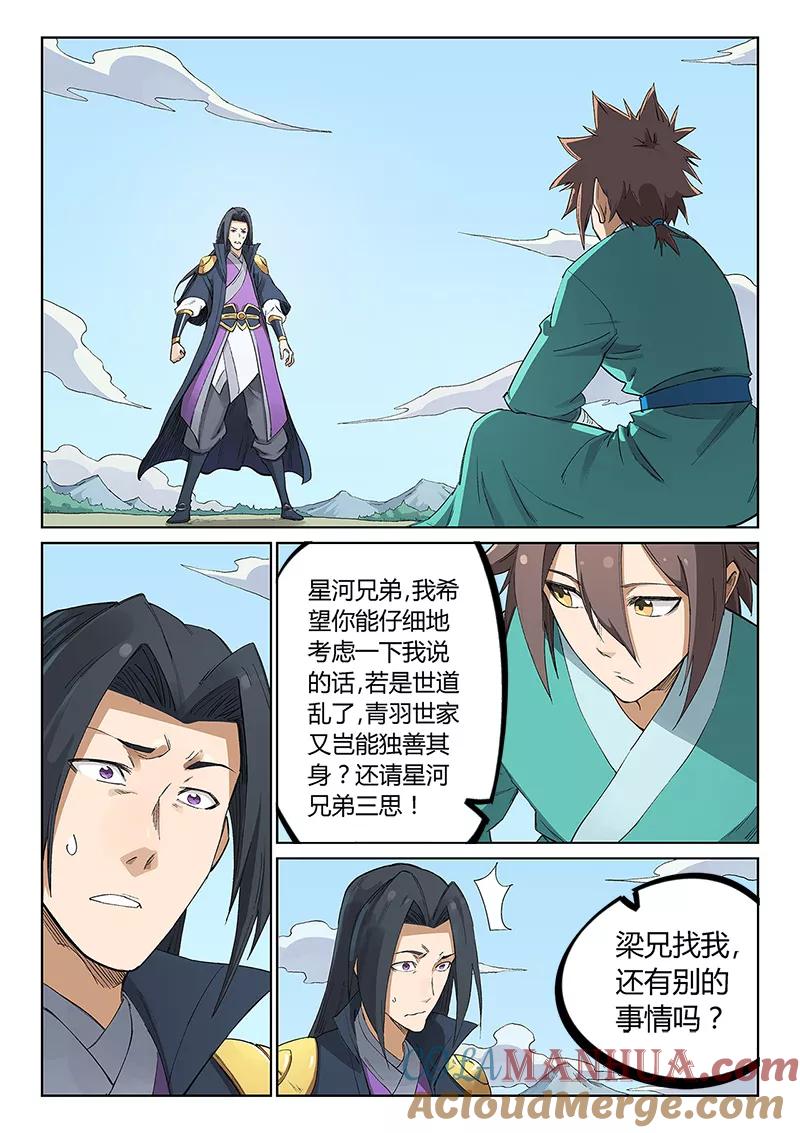 《星武神诀》第235话 第2页