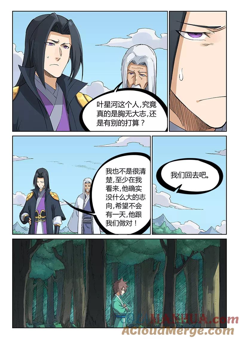 《星武神诀》第235话 第4页