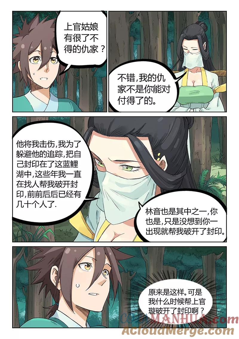 《星武神诀》第235话 第8页