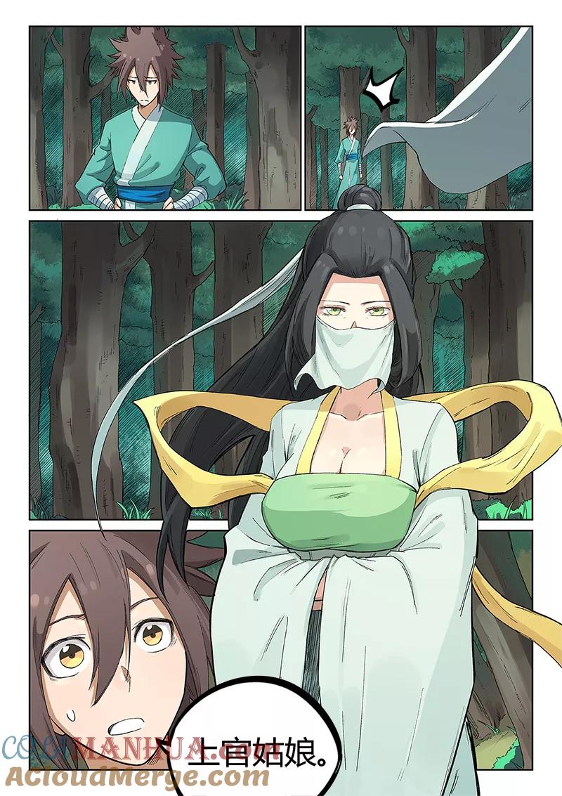 《星武神诀》第235话 第5页