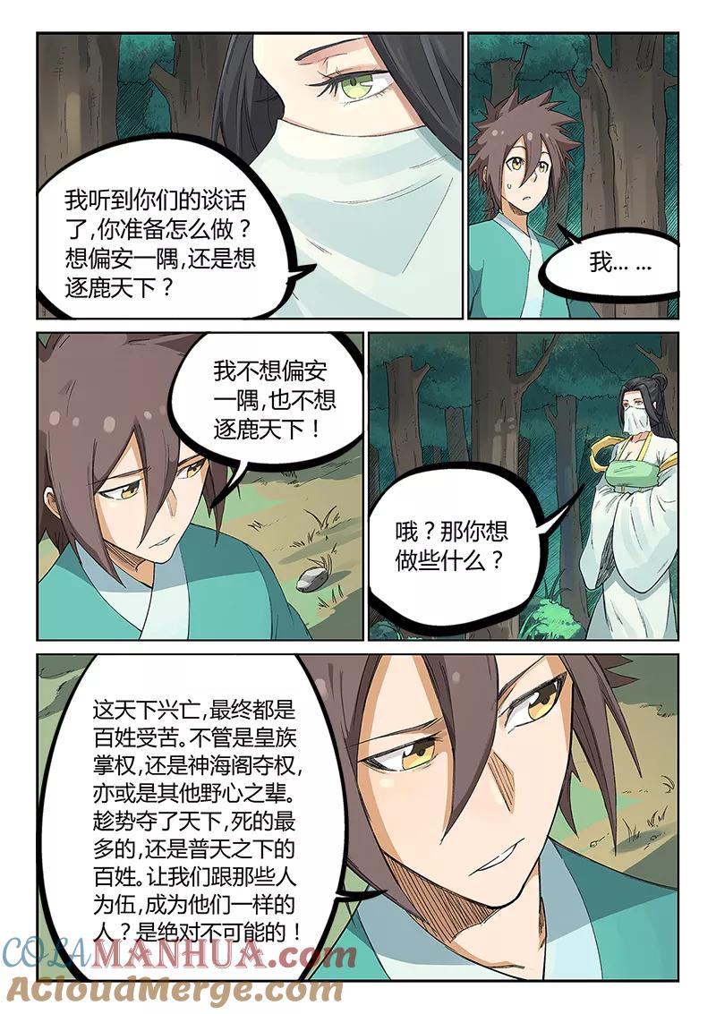 《星武神诀》第235话 第6页