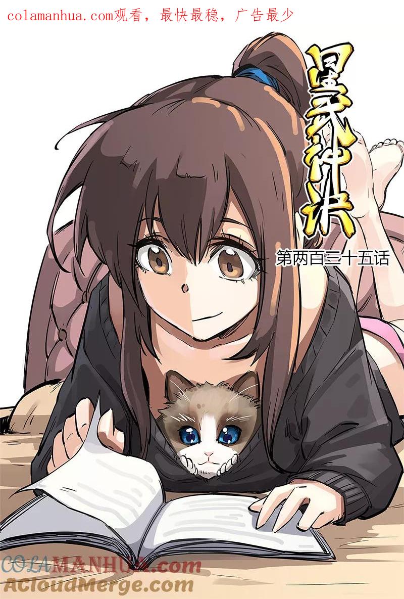 《星武神诀》第235话 第1页