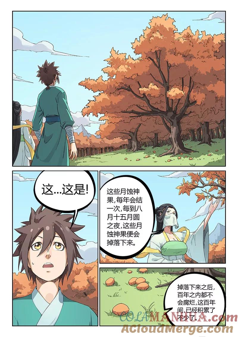 《星武神诀》第236话 第5页