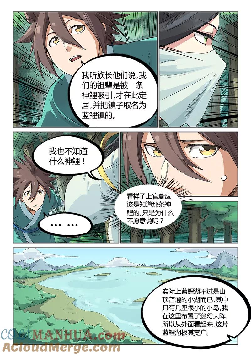 《星武神诀》第236话 第3页