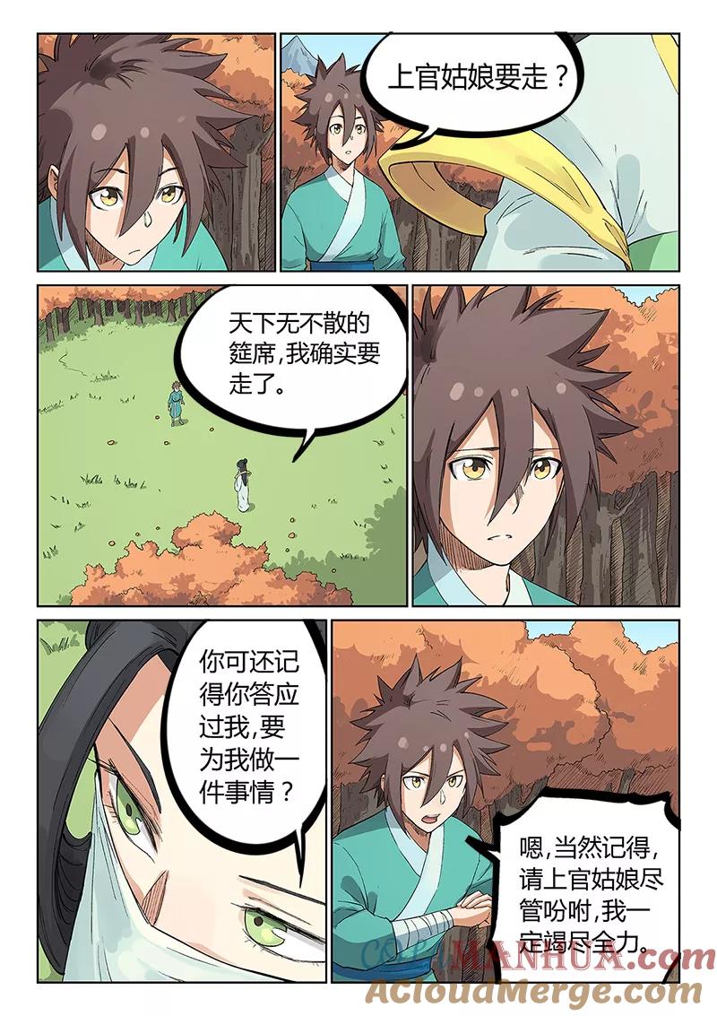 《星武神诀》第236话 第7页