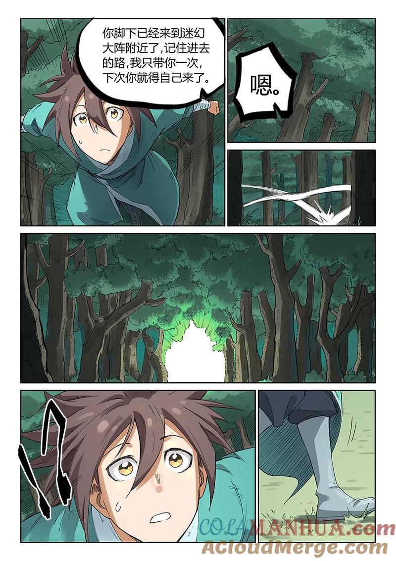 《星武神诀》第236话 第4页