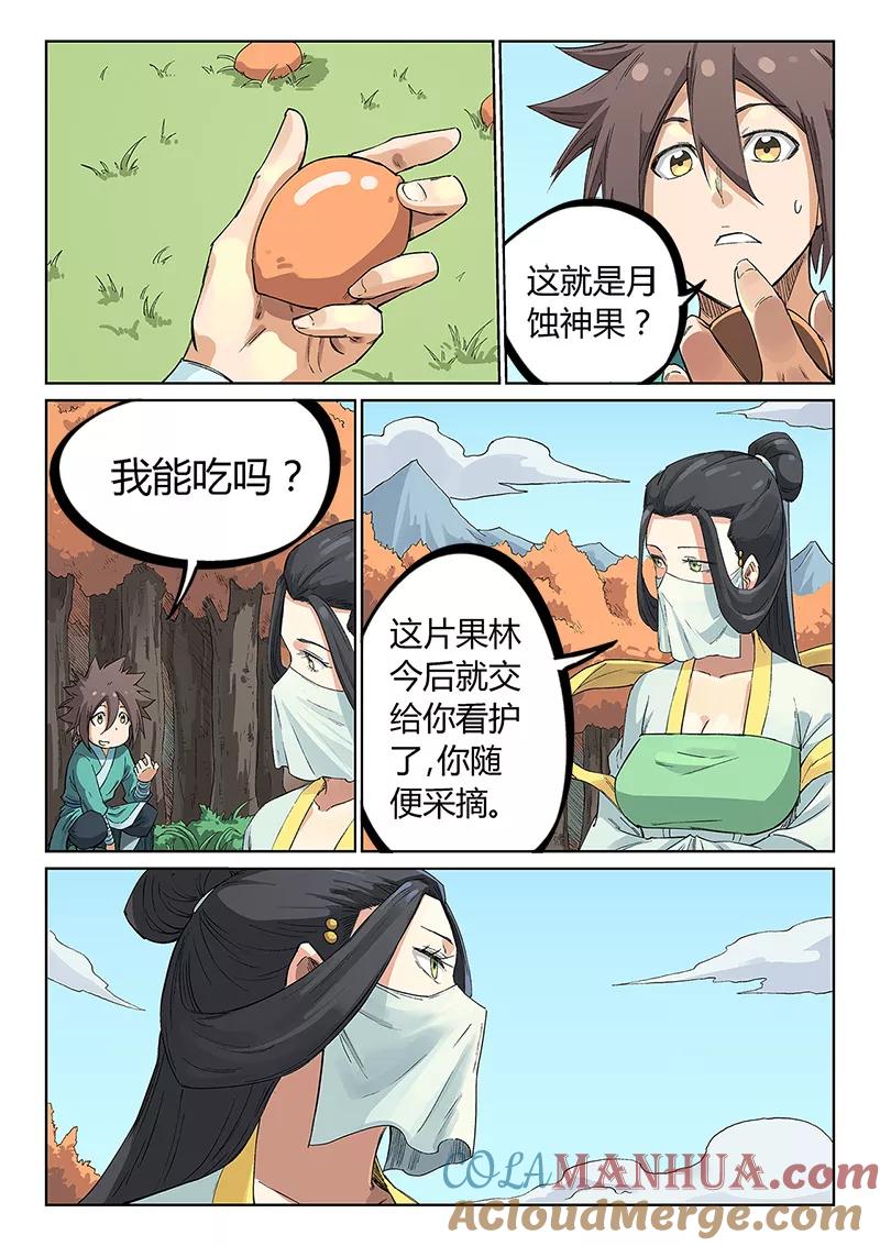 《星武神诀》第236话 第6页