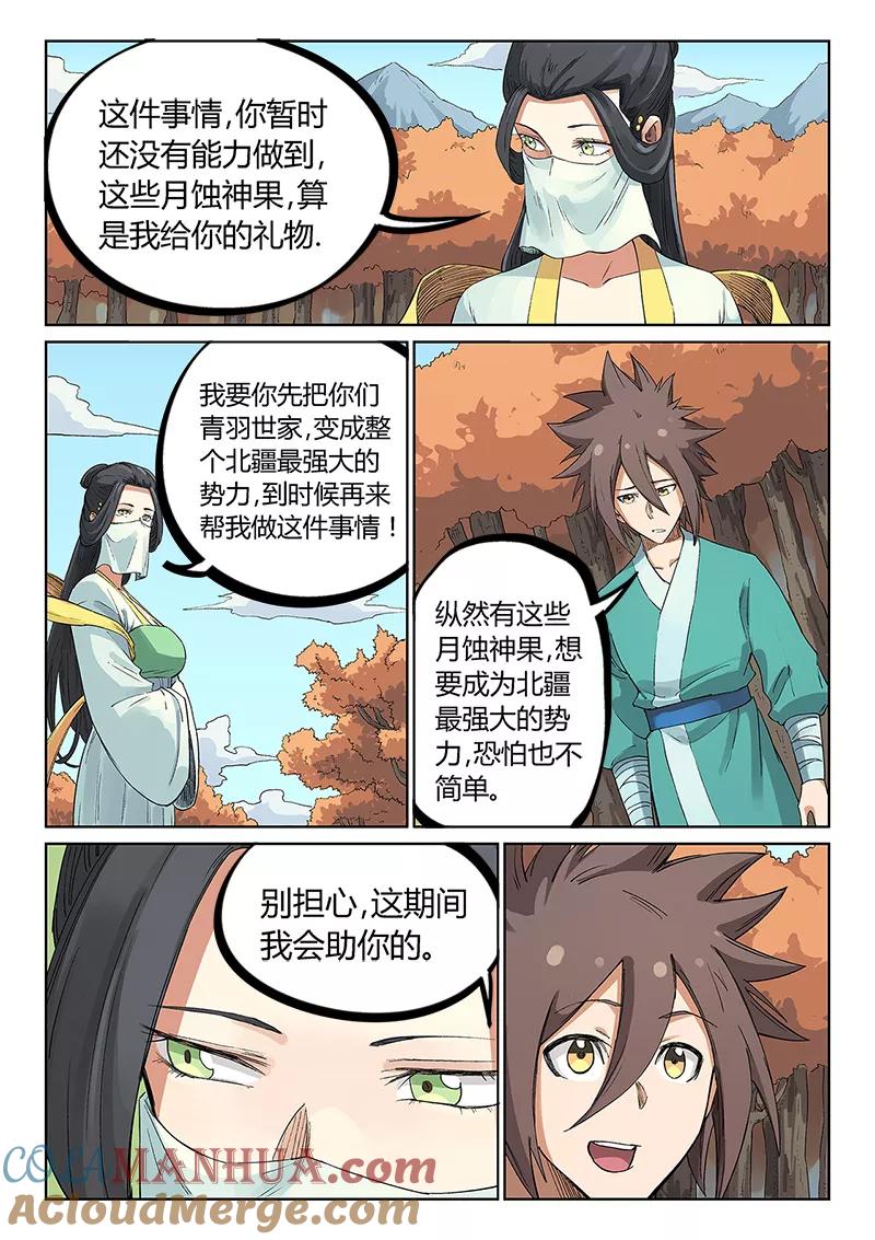 《星武神诀》第236话 第8页