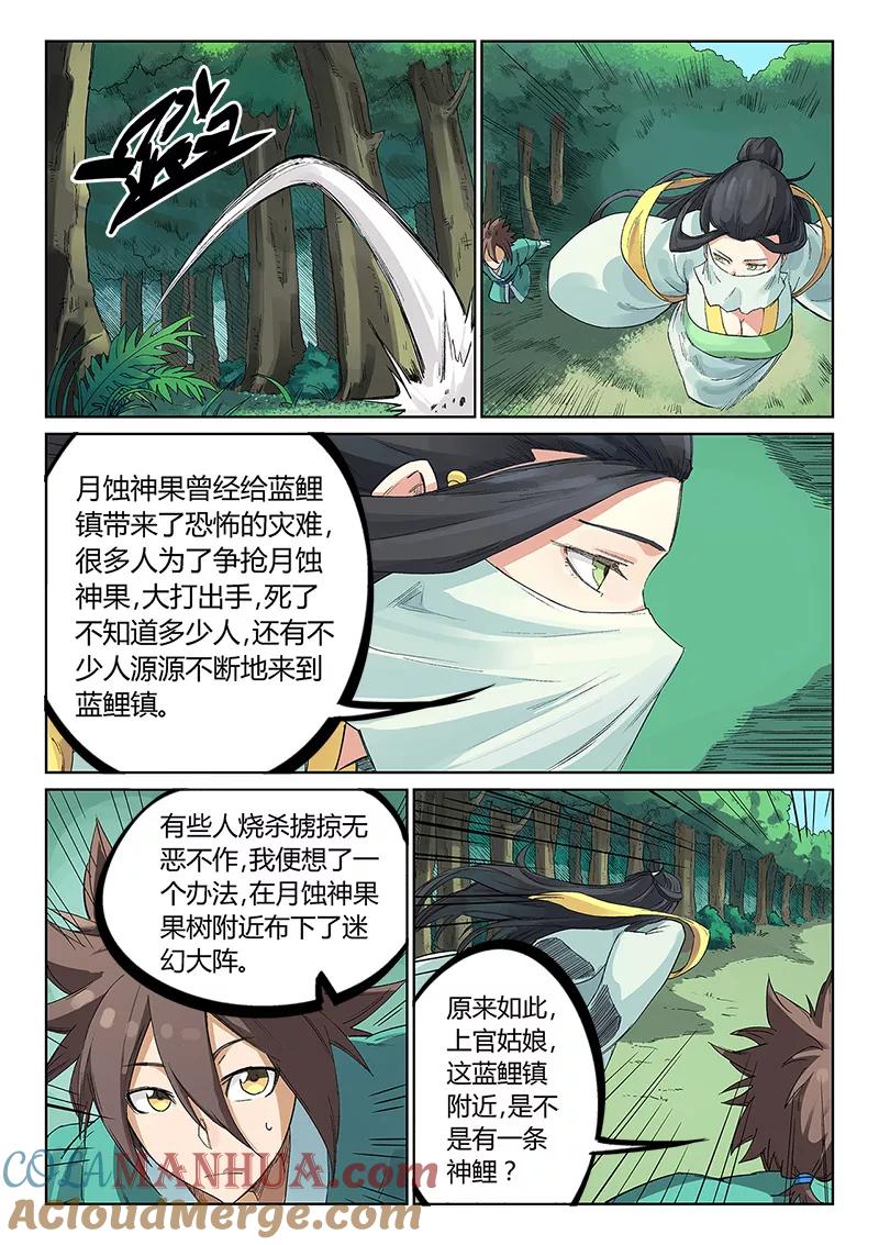 《星武神诀》第236话 第2页