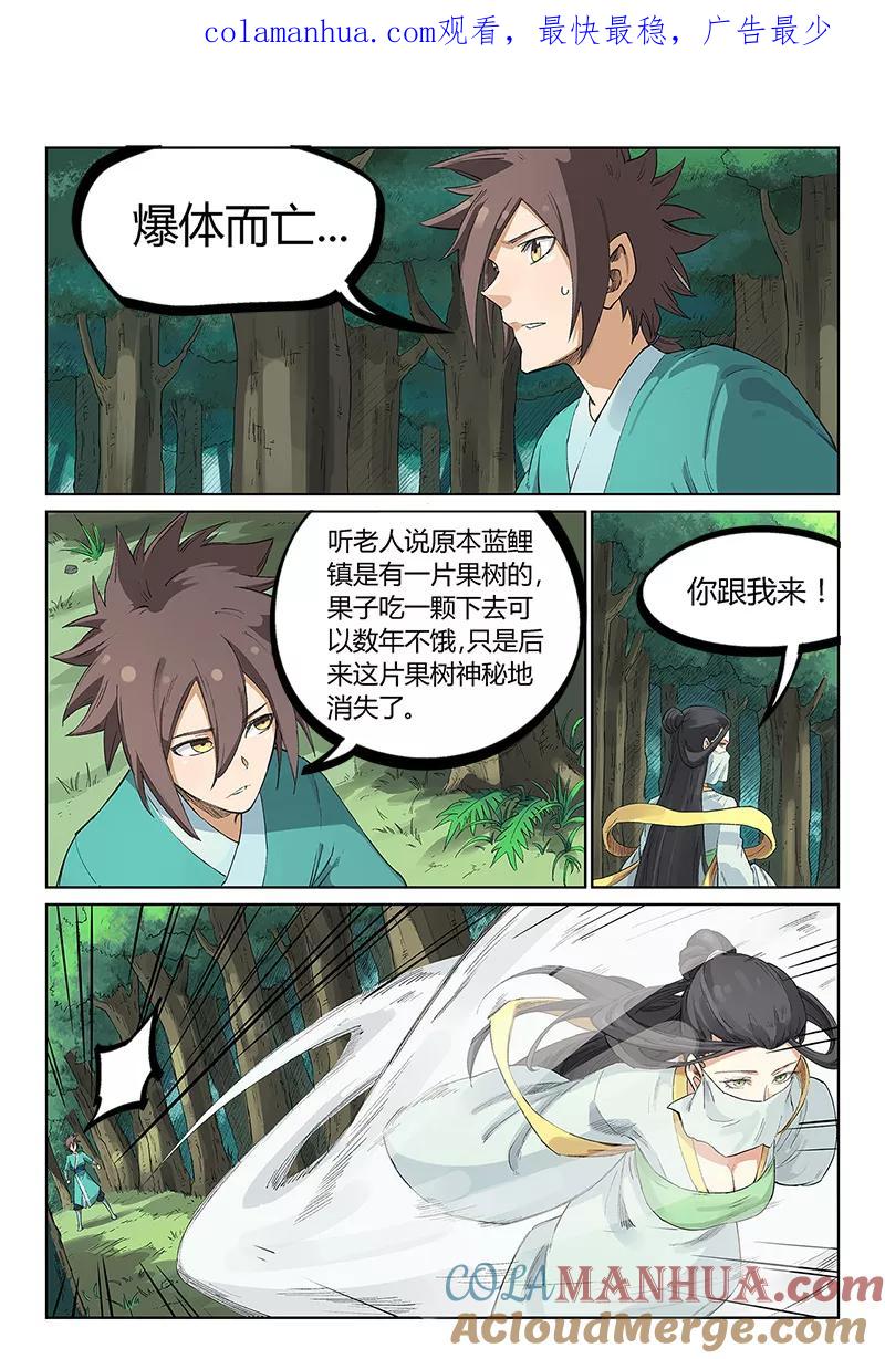 《星武神诀》第236话 第1页