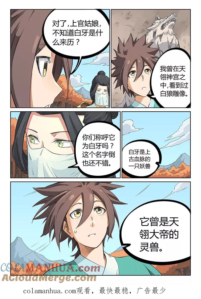 《星武神诀》第236话 第9页