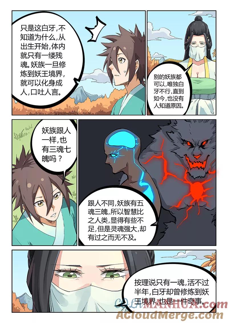 《星武神诀》第237话 第2页
