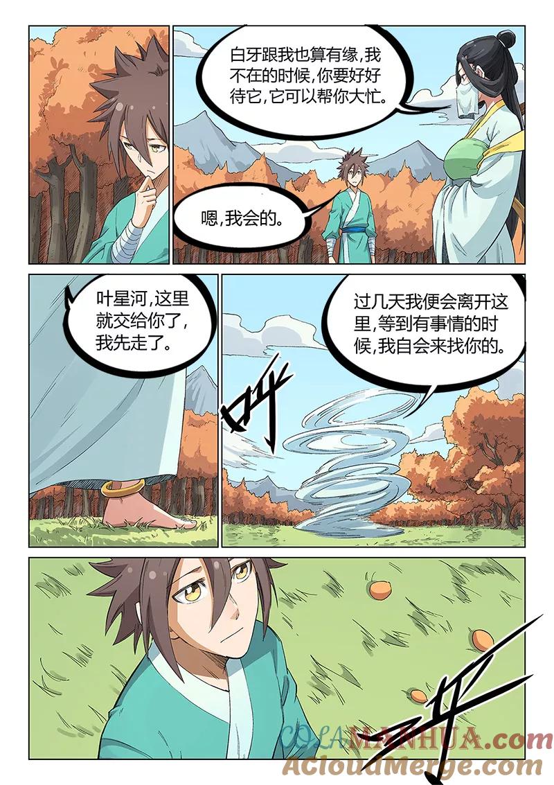 《星武神诀》第237话 第3页