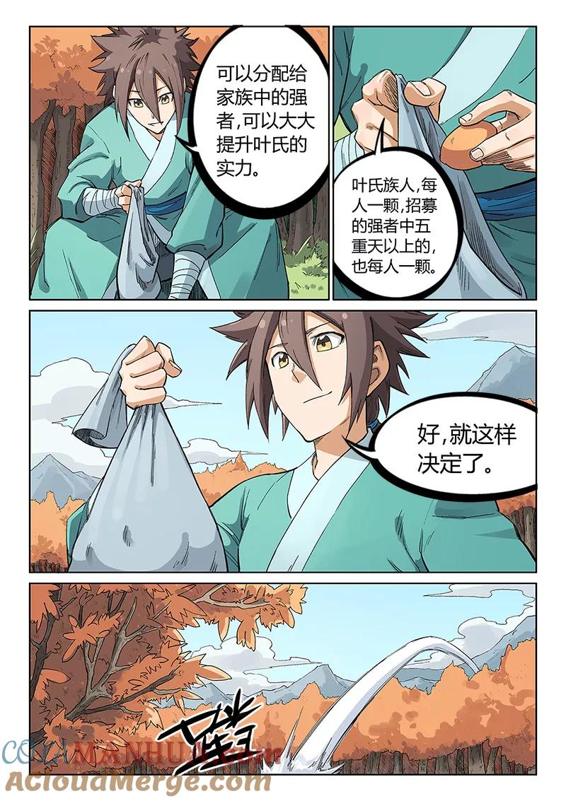 《星武神诀》第237话 第8页
