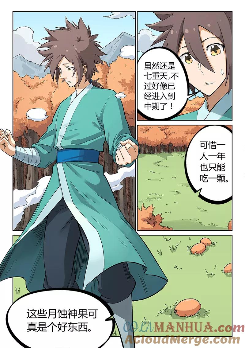 《星武神诀》第237话 第7页