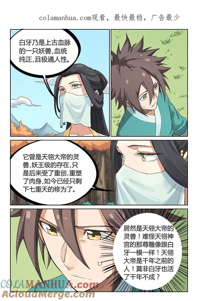 《星武神诀》第237话 第1页