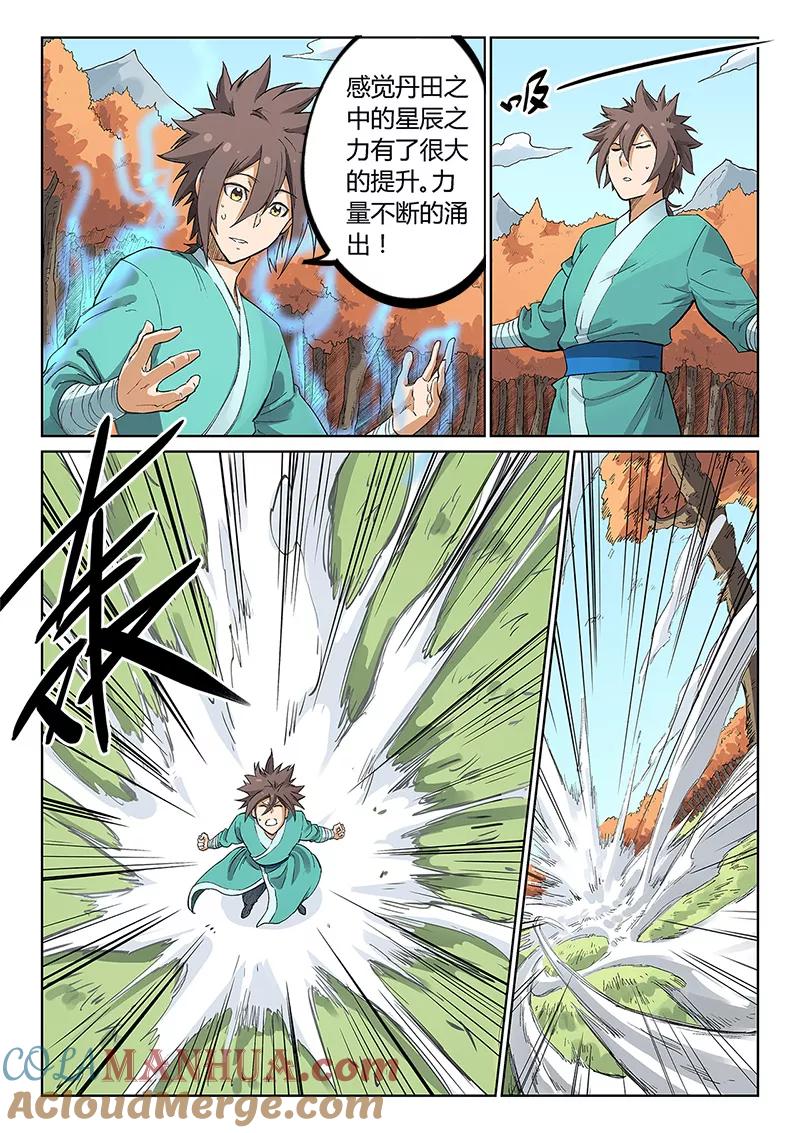 《星武神诀》第237话 第6页