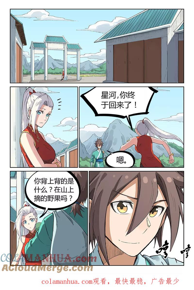 《星武神诀》第237话 第9页
