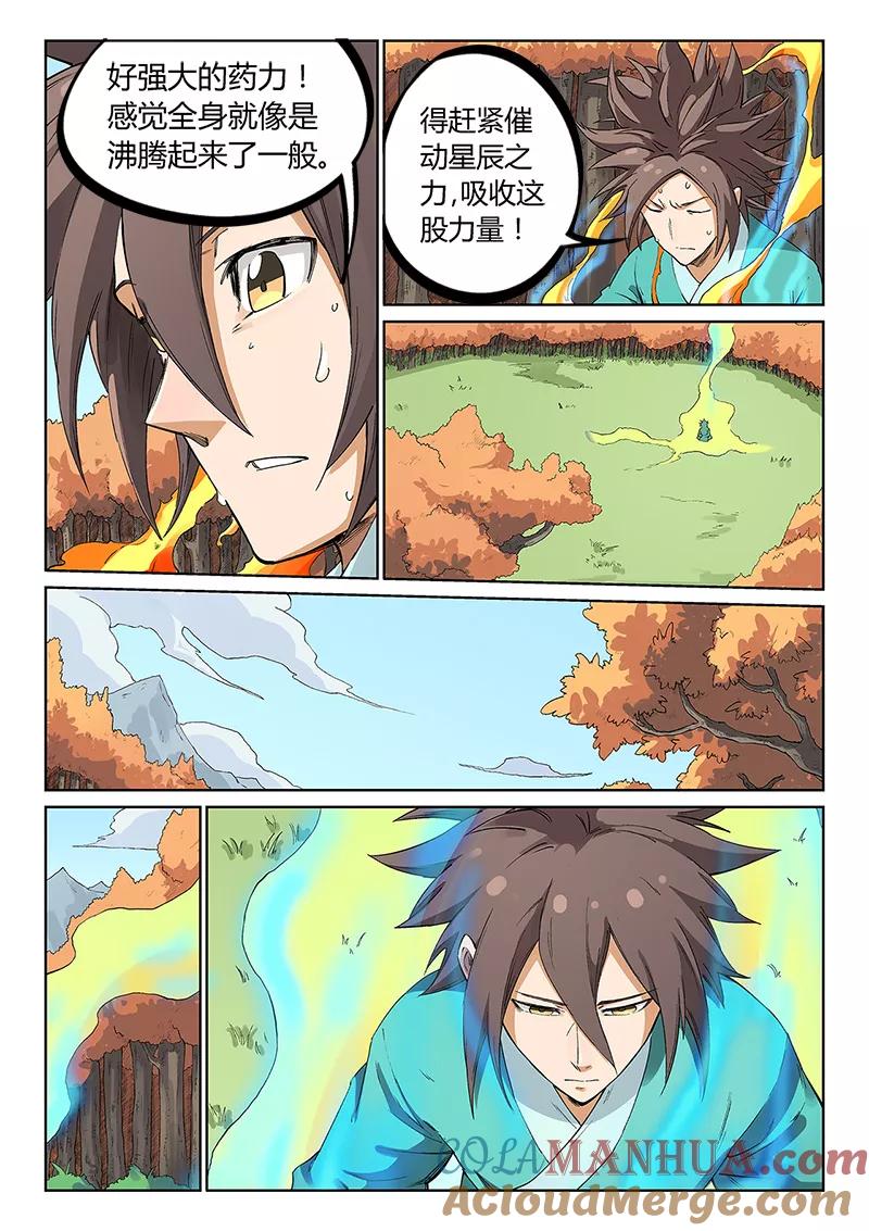 《星武神诀》第237话 第5页