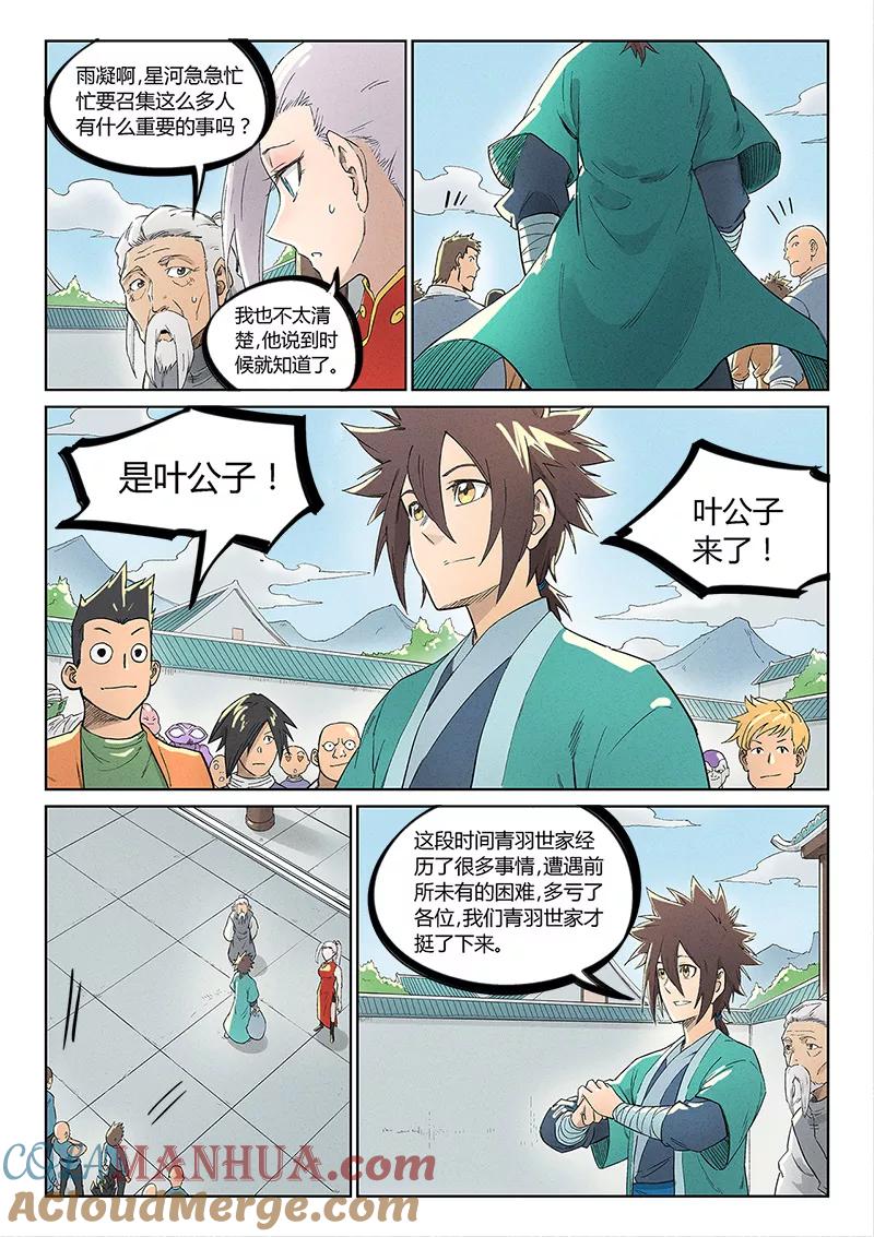 《星武神诀》第238话 第2页