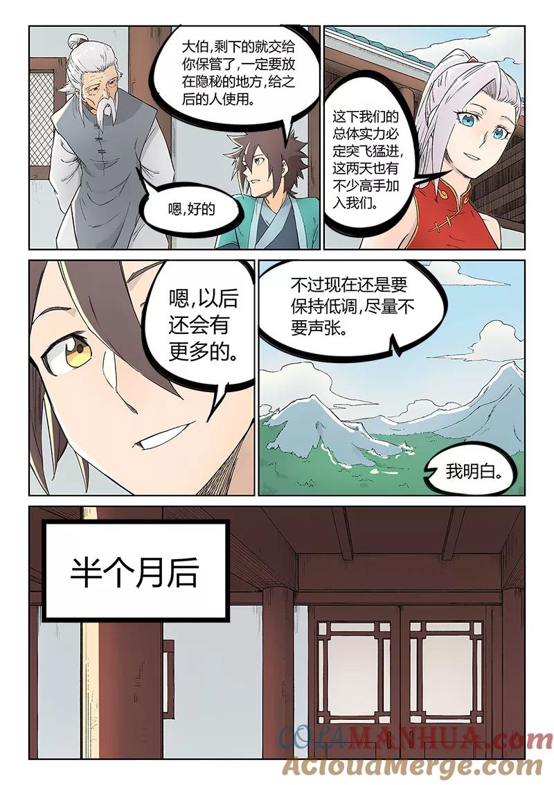 《星武神诀》第238话 第8页