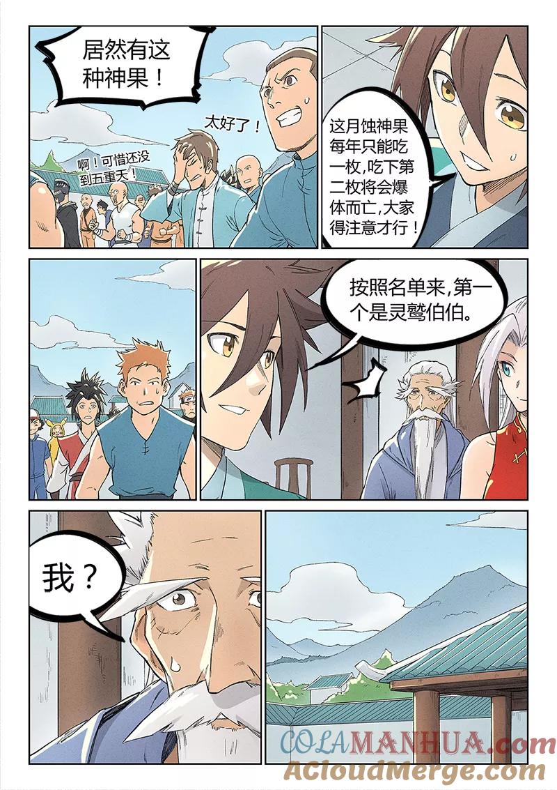 《星武神诀》第238话 第4页