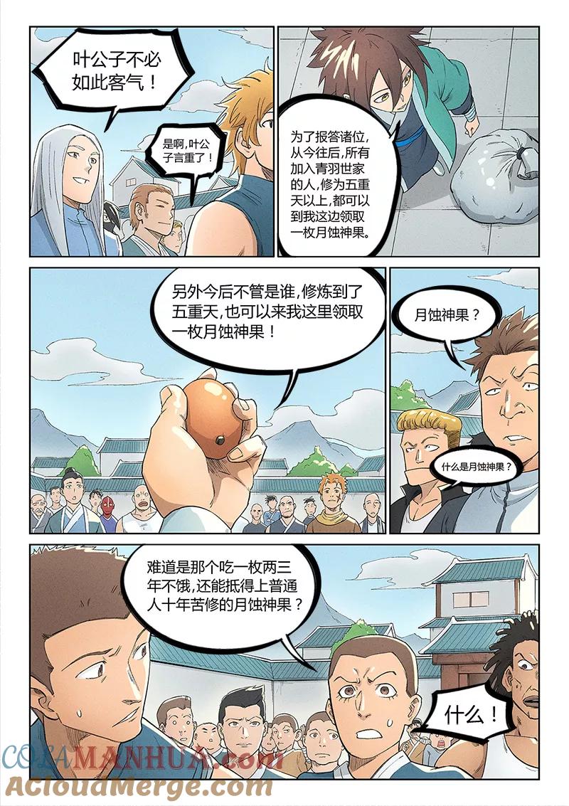 《星武神诀》第238话 第3页