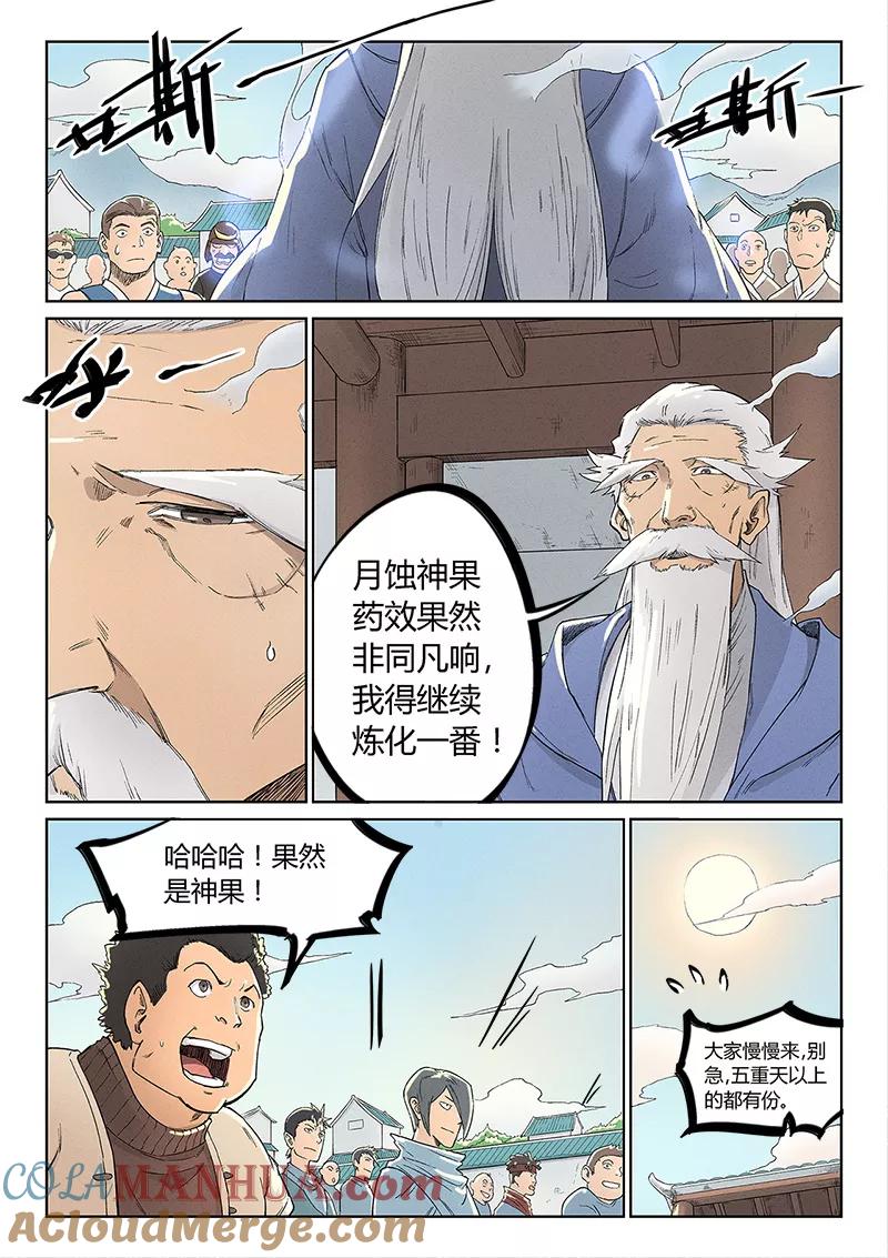 《星武神诀》第238话 第6页