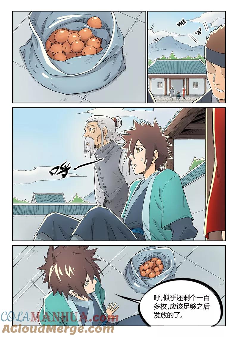 《星武神诀》第238话 第7页